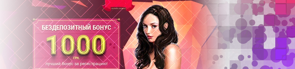 🎁 Бездепозитные бонусы казино