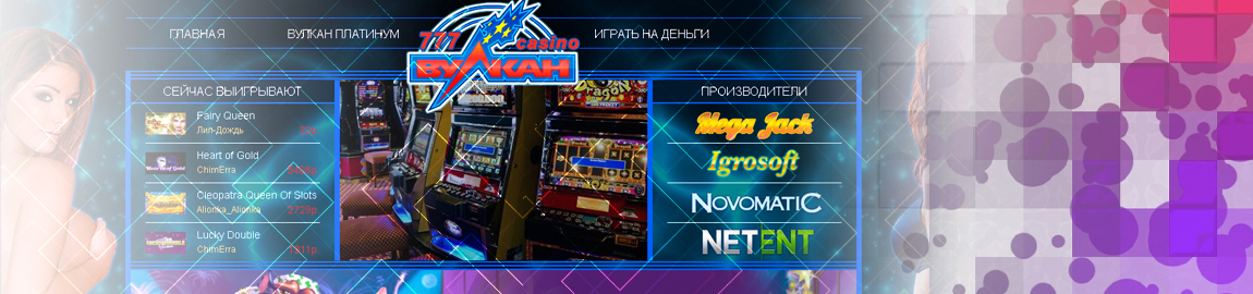 ♟️ Как играть в Вулкан на деньги