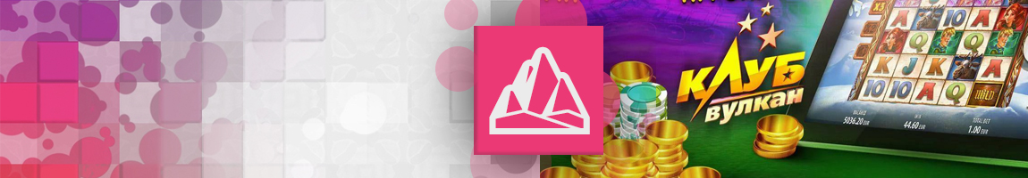 вулкан игровые автоматы за деньги и бесплатно