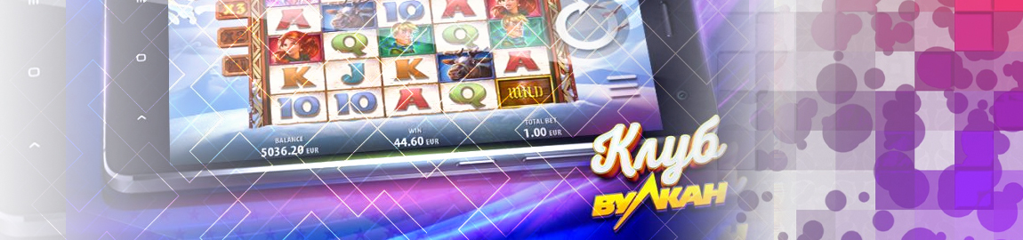 ⛰️ Официальный сайт клуба Вулкан на деньги